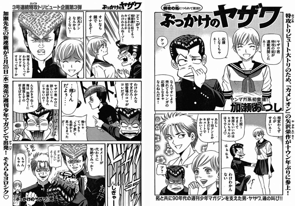 マンガカメレオンこれはいつの話ですか？ - 2011年5月11日発売