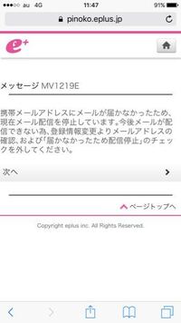 イープラスでチケットを応募しようと思い 進めていくとこの画面が出まし Yahoo 知恵袋