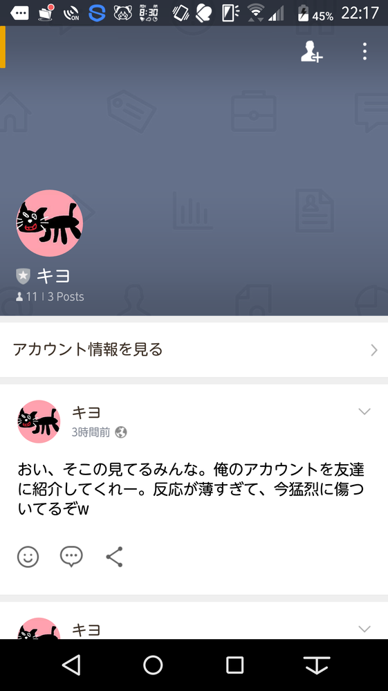 先ほどラインでこんなアカウントを見つけましたこれは本物のキヨさんでし Yahoo 知恵袋