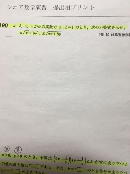 至急解答よろしくお願い致します。 - 高校3年生です。学校で出された