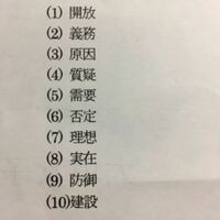 これらの漢字の対義語を教えてください 1閉鎖2権利3結果4応答 Yahoo 知恵袋