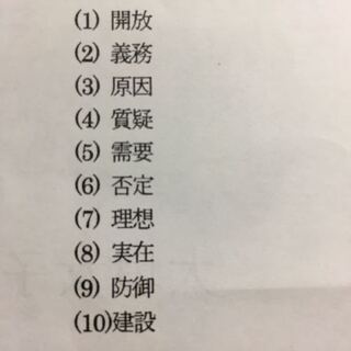 これらの漢字の対義語を教えてください 1閉鎖2権利3結果4応答 Yahoo 知恵袋