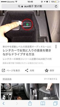 車のオーディオに付いているaux端子の受け側を後から付けることは出来 Yahoo 知恵袋