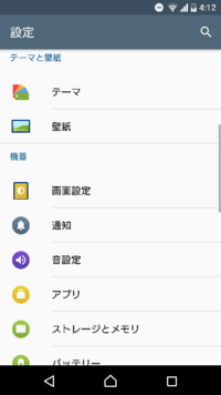 ドコモ Xperia X Performance So 04hを使っています シンプルホーム Yahoo 知恵袋