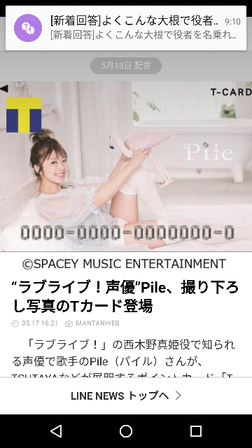 ラブライブ の西木野真姫役で知られる声優で歌手のpile パイル お金にまつわるお悩みなら 教えて お金の先生 Yahoo ファイナンス