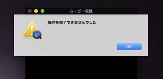 Quicktimeplayerミラーリング不具合macbookでqu Yahoo 知恵袋