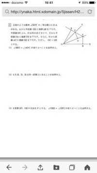 次の数学の証明問題の答えを教えてください 難問らしいです ｃ 90度 Yahoo 知恵袋