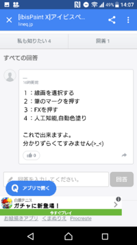 アイビスペイントの自動着色のやり方が分かりません 調べたら他の方 Yahoo 知恵袋