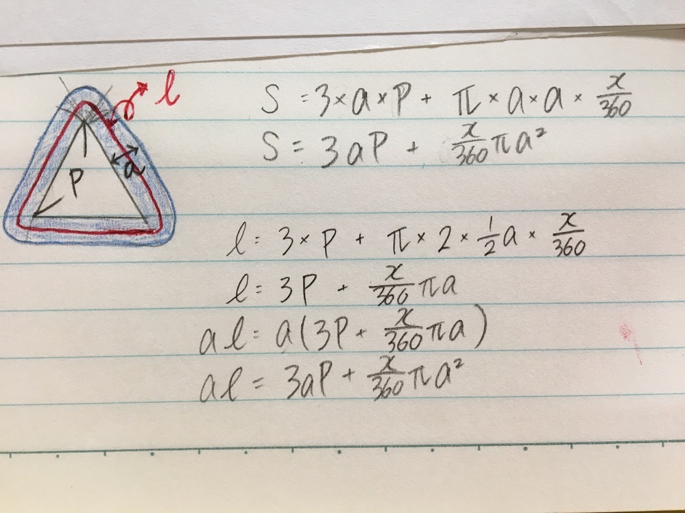 中学3年生です。面積を求める時に、S＝alでも面積が求められるというのを授業で... - Yahoo!知恵袋