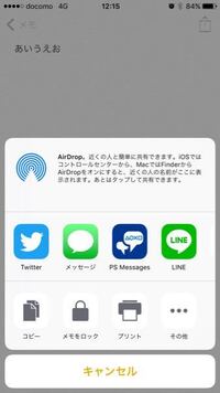 Iphoneのメモを印刷したいです ａ4用紙に メモを4つ Yahoo 知恵袋