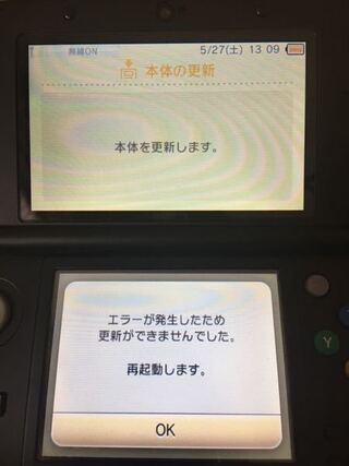 New3dsで本体更新しようとするとこのように表示されてしまいます 何回 Yahoo 知恵袋