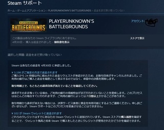 Steamでの返金について 至急 4月30日にpubgを購入し そ Yahoo 知恵袋