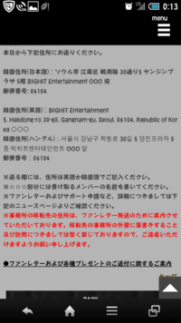 韓国宛てのファンレターについて ファンレターの返事が欲しい場合下記の２ Yahoo 知恵袋