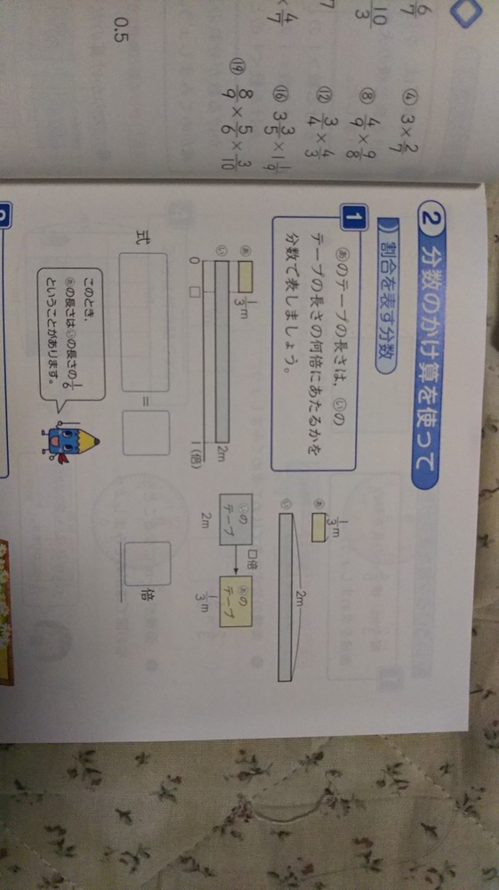 小学６年生の算数の問題です 分数のかけ算で求めるというのですが どう Yahoo 知恵袋