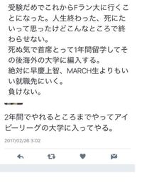 早慶はfラン糞大学ですか てか私大の時点で人生負け組ですか 僕は一橋卒 Yahoo 知恵袋