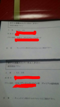 Usjのアーリーパークインについて 2泊3日でusjに行く予定で Jtb Yahoo 知恵袋