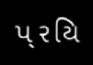 拝啓ドッペルゲンガー Kemu の動画で 2 12辺りにあるインド文字っぽい Yahoo 知恵袋
