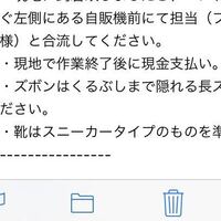 株式会社ジョブスのシール貼り おもちゃ仕分け等のバイトに応募しました このバイ Yahoo 知恵袋