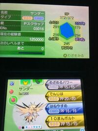 ポケモンの質問です このサンダーの実数値って努力値振りによって実現可能な数値で Yahoo 知恵袋