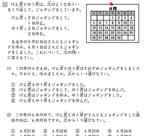 全国統一小学生テストの過去問 小学3年生算数 息子に解き方を説明できません 鶴 Yahoo 知恵袋