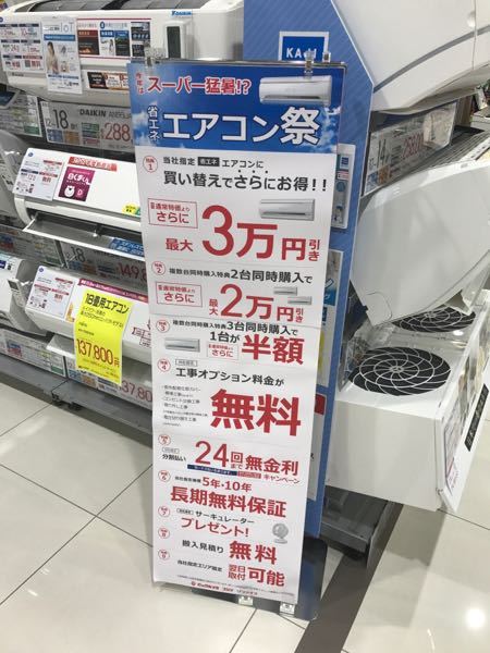 先日引越しを行い、家電量販店で夏に向けてエアコンを3台購入しようと 