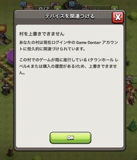 クラッシュオブクランとgamecenterとの 連動についてで Yahoo 知恵袋