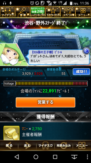 アイドルマスターsidem初心者です 新人研修の課題のライブの参加要請を送ろう Yahoo 知恵袋