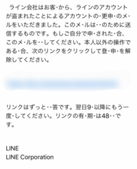 Lineからこんなメールが来ることはあるのでしょうか これは迷惑 Yahoo 知恵袋