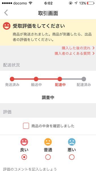 メルカリ便で調査中になっていましたどういうことですか こんにち Yahoo 知恵袋