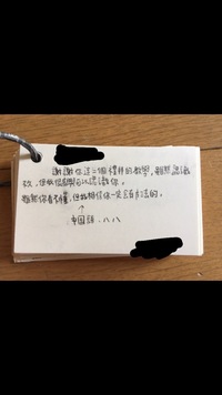 中国語ができる方にお願いです この間 台湾出身の方にメッセージカードをいただき Yahoo 知恵袋