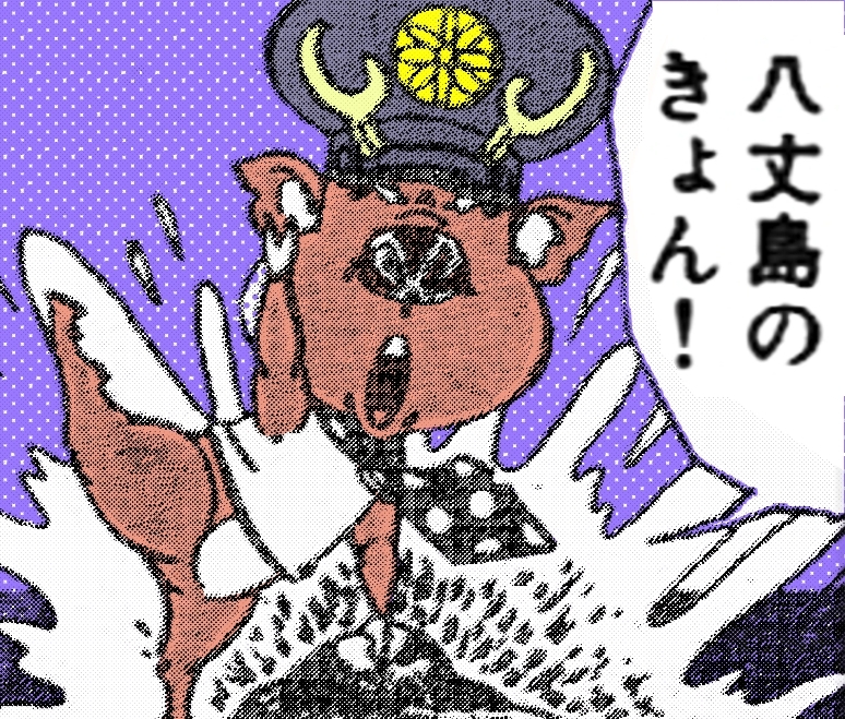 キョンってマンガ がきデカ に登場する架空の動物かと思ったら実際にい Yahoo 知恵袋
