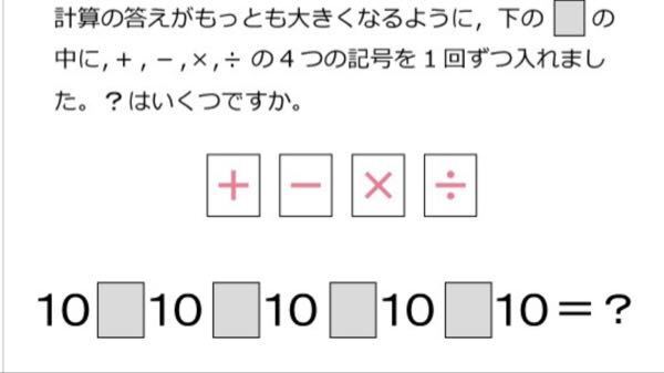 算数の問題です、解答と解説お願いします - 10□10□10□10□10