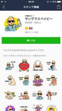 Lineのスタンプでサングラスベイビーというのがあるんですが それの Yahoo 知恵袋