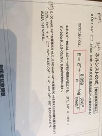 ネルンストの式の問題が分かりません 写真の問の解き方を教えてください Yahoo 知恵袋