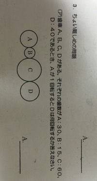 歯車a B C Dがある それぞれの歯数がa 30 B 15 C 6 Yahoo 知恵袋