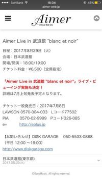 Aimerのライブについてです チケットを買いたくて調べたら先着販売は終了とな Yahoo 知恵袋