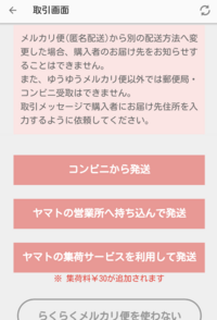 至急お願い致します メルカリ出品者です ゆうゆうメルカリ便で出品して Yahoo 知恵袋