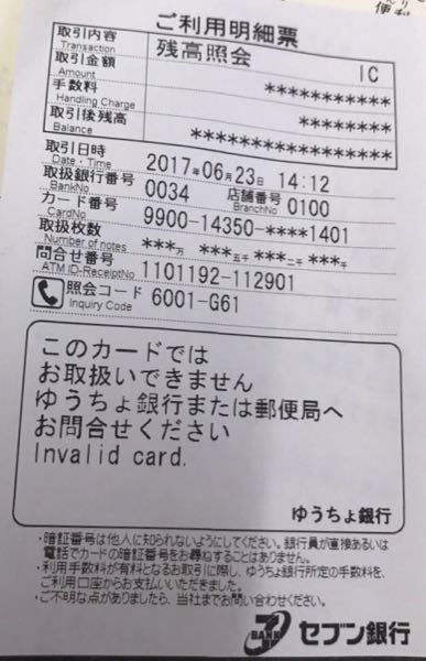 コンビニATMでの手続きでこのカードはお取り扱いできませんエラー 