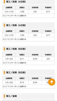 近大理工学部の前期a日程とb日程 そして 後期 それぞれの入試日に関 Yahoo 知恵袋