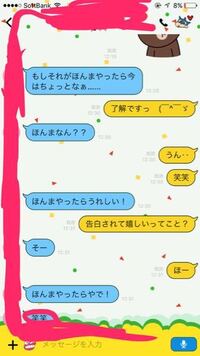 今日の朝にずっと前から気になっていた女子にlineで告白しました や Yahoo 知恵袋