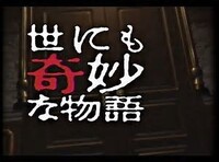 世にも奇妙な物語について質問です 夏 って事でみなさんの怖い と思う話の回を１ Yahoo 知恵袋