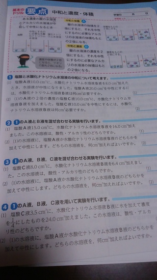 中３理科中和と濃度体積の問題です 助けてください 大問1の 1 しかわかりませ Yahoo 知恵袋