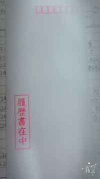 履歴書の封筒に大きくて入らない場合はどんな折り方で入れればいいですか Yahoo 知恵袋