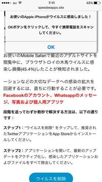 Iphoneがトロイの木馬に感染したと出ました 至急対処法お教えてく Yahoo 知恵袋