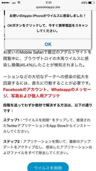 Iphoneがトロイの木馬に感染したと出ました 至急対処法お教えてく Yahoo 知恵袋