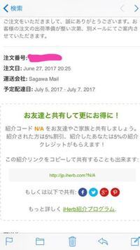 至急です Iherbで買い物をしてコンビニ払いを選択したのですが Yahoo 知恵袋