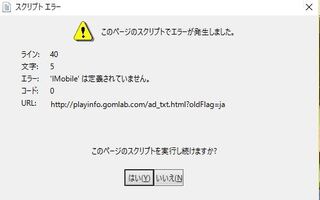 Gomplayerのスクリプトエラーの原因に心当たりがあれば教えてください I Yahoo 知恵袋