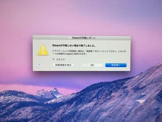 Imacにてsteamを開こうとしたのですが 予期しない理由で終了し Yahoo 知恵袋