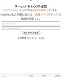 ニコニコ動画でメールアドレスの確認と表示された時に 登録したメールアドレスを入 Yahoo 知恵袋