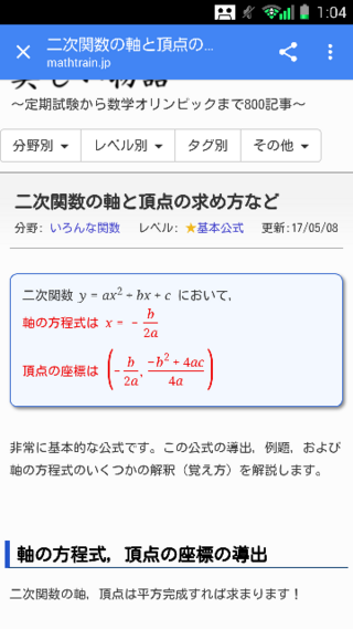 二次関数の頂点を求める公式って 暗記してますか 平方完成した方が早い気が Yahoo 知恵袋